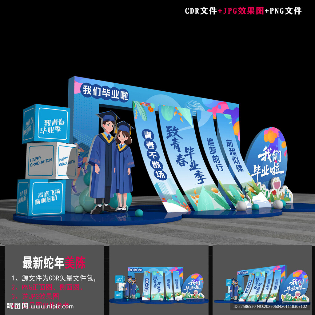 畢業活動美陳
