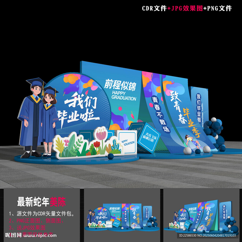 畢業季美陳