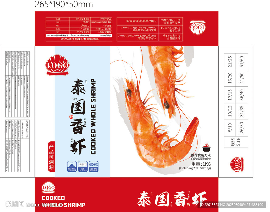 泰國香蝦包裝盒