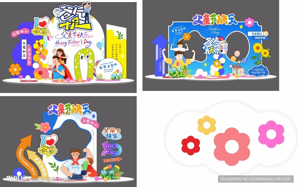 父親節卡通風格門頭及裝飾設計