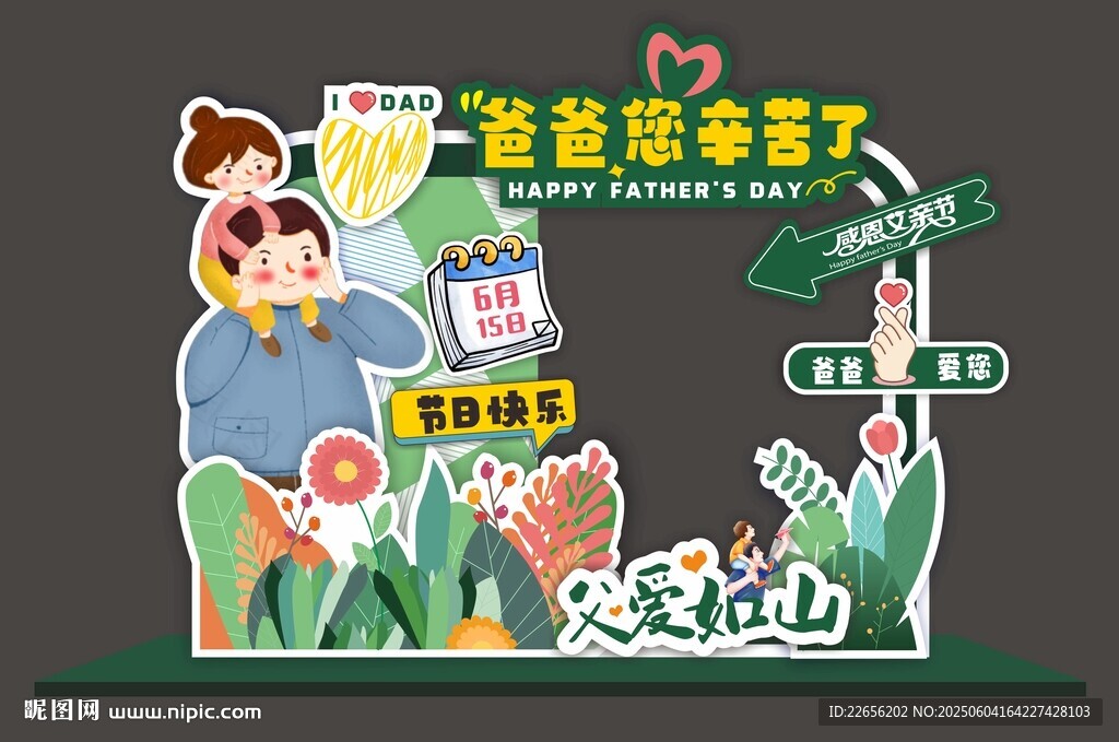 父親節(jié)家庭親子互動(dòng)趣味場(chǎng)景