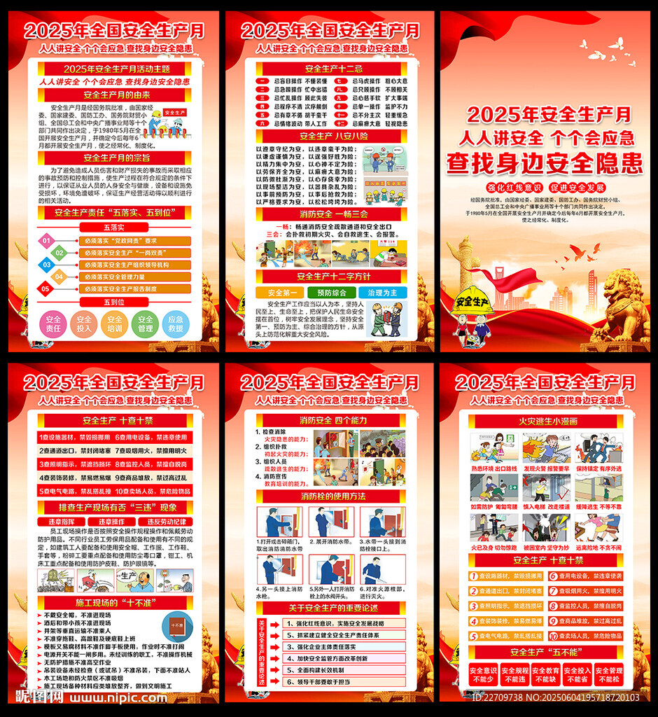 2025年安全生產(chǎn)月展板