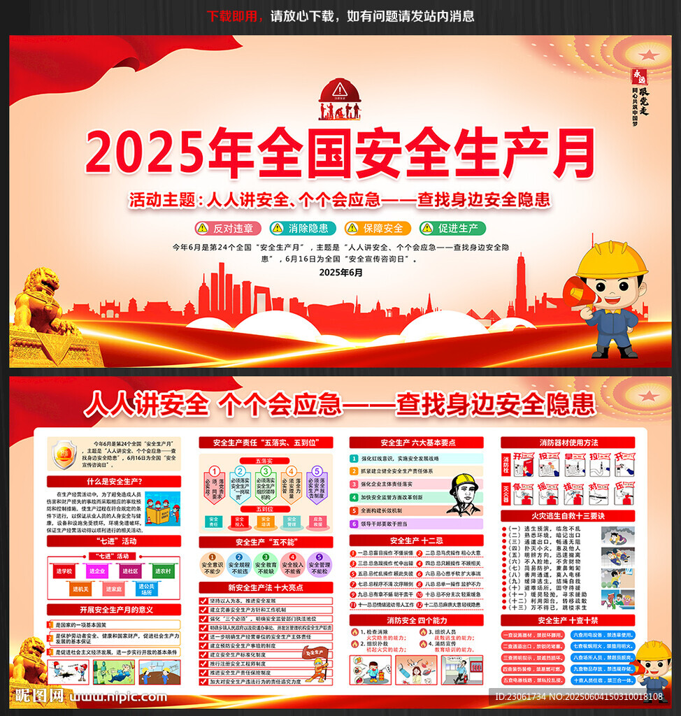 2025安全月