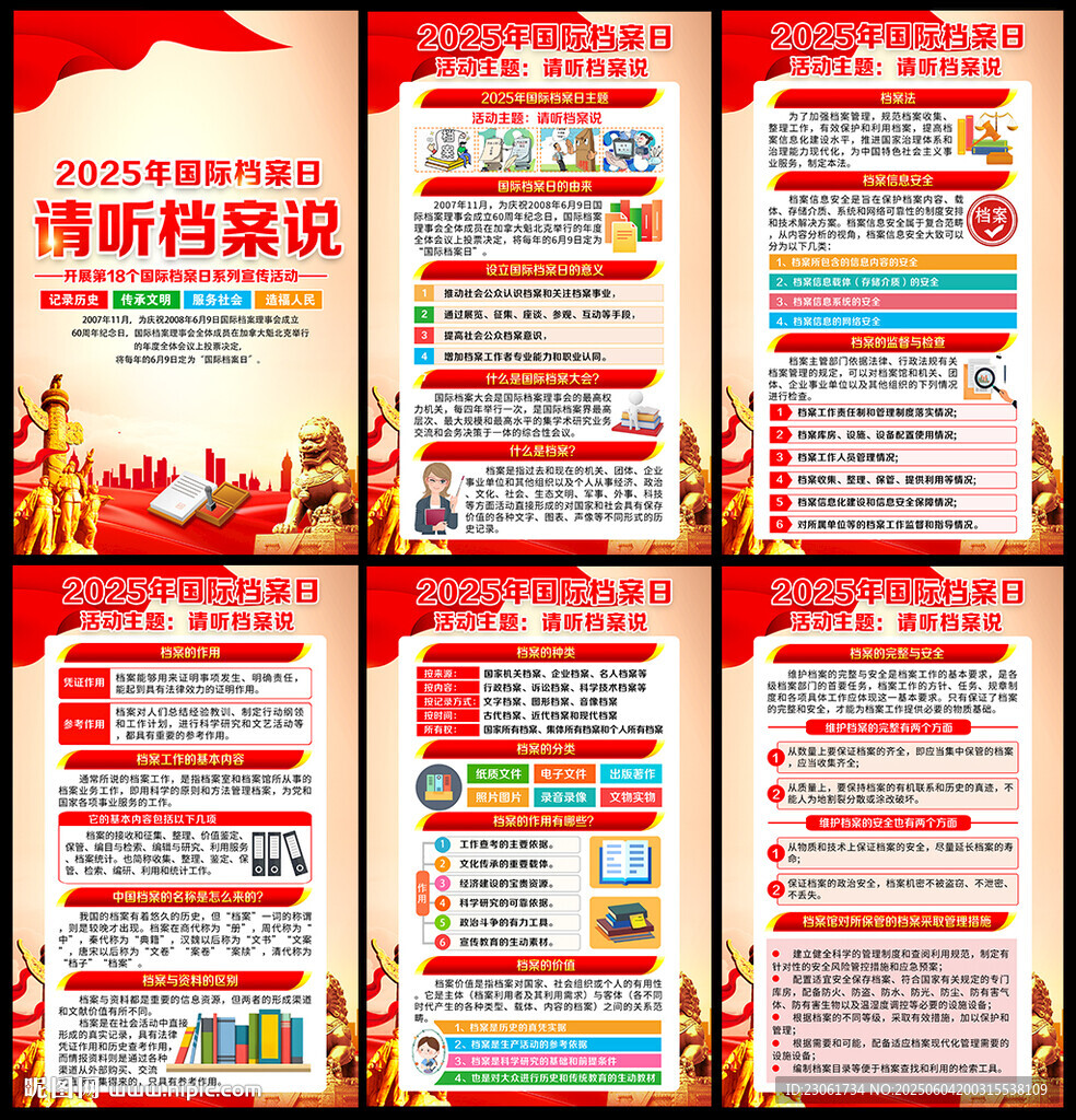 國際檔案日