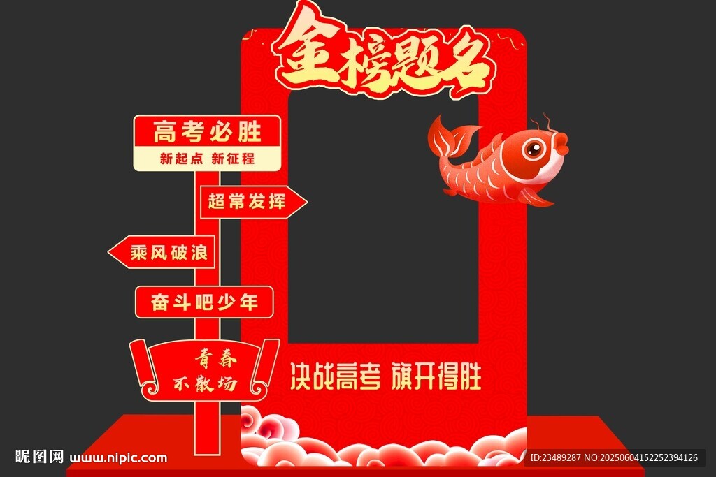 紅色國(guó)風(fēng)高考美陳