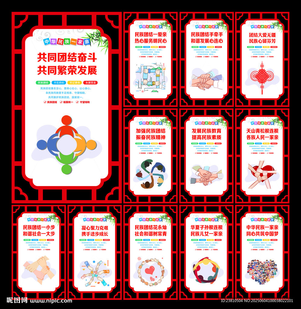 民族團(tuán)結(jié)標(biāo)語