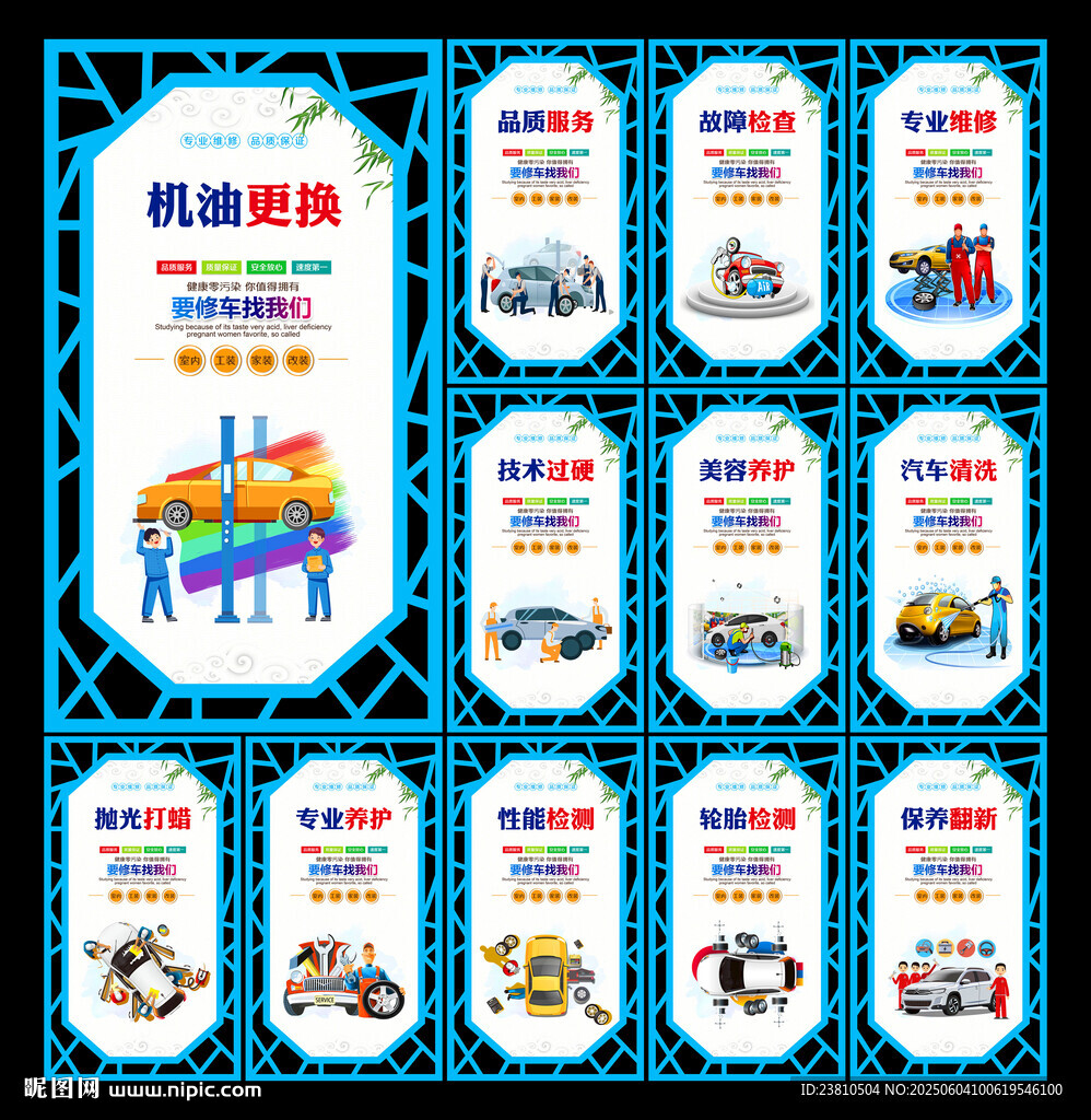 汽修