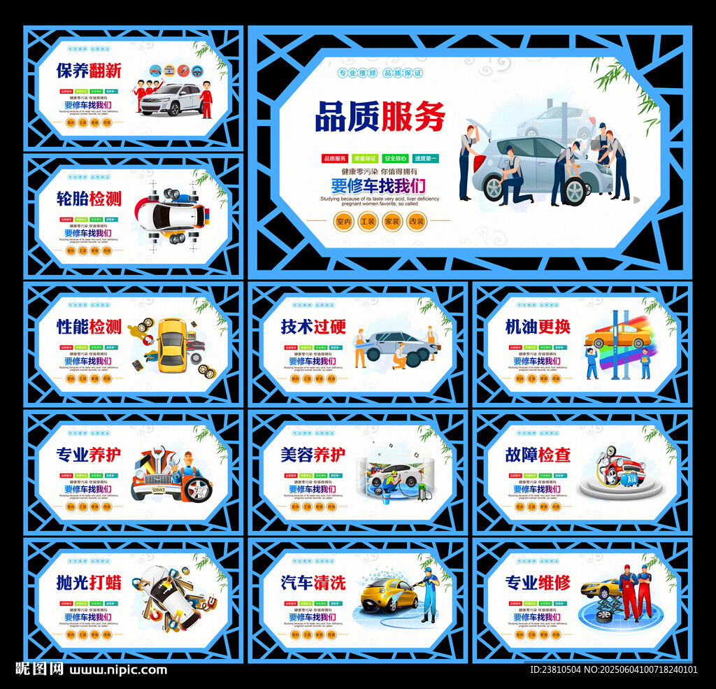汽修