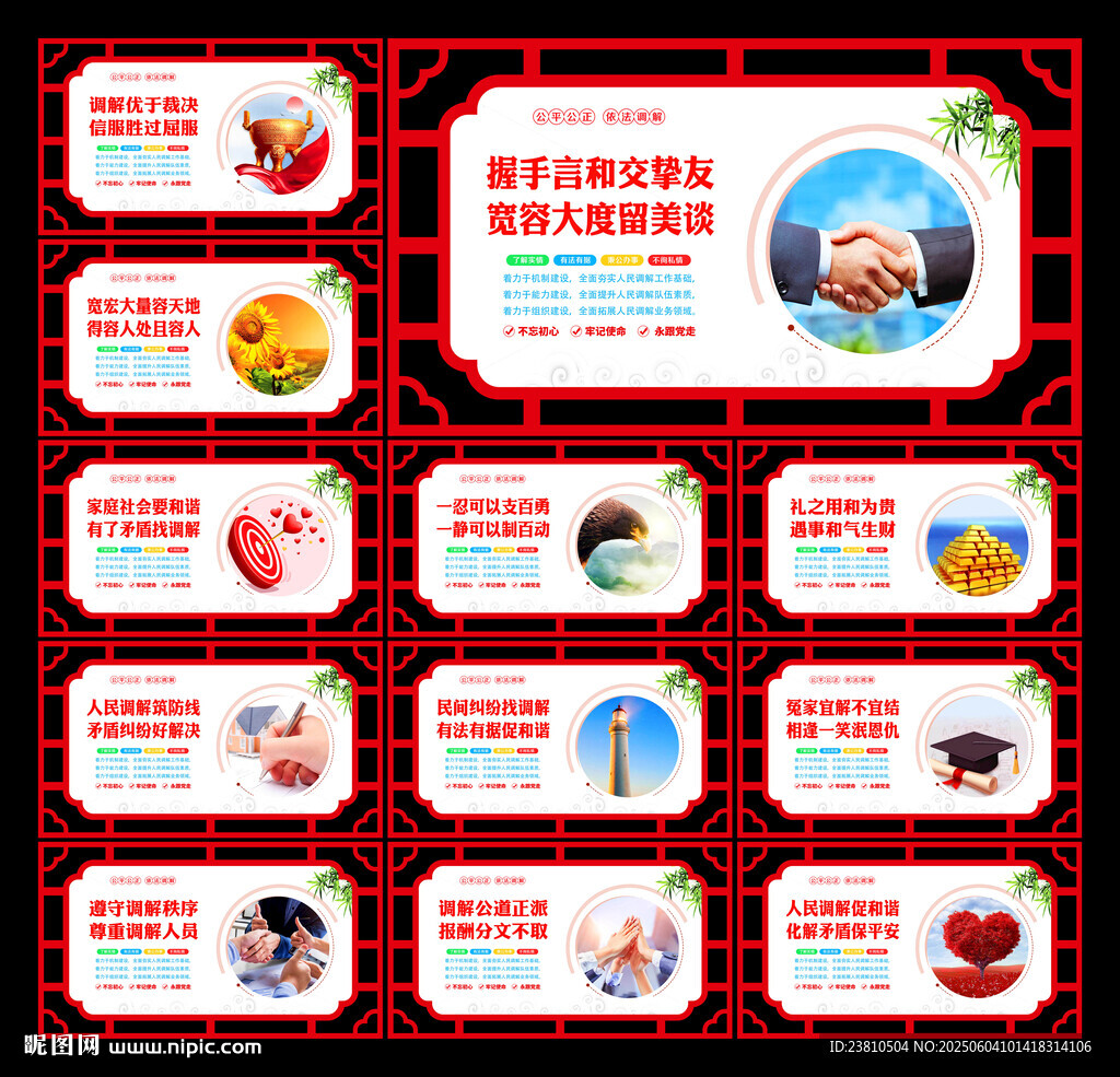 人民調(diào)解標(biāo)語(yǔ)