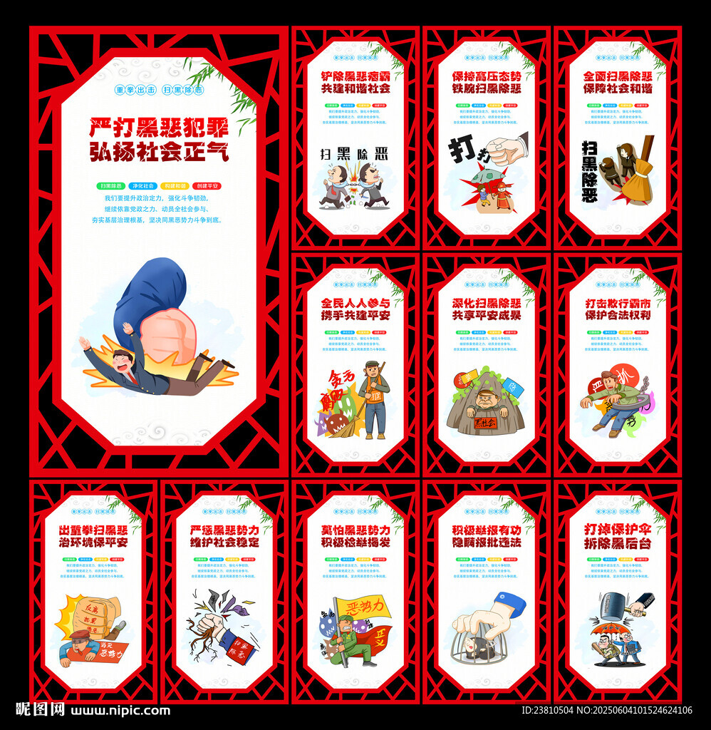 掃黑除惡文化墻