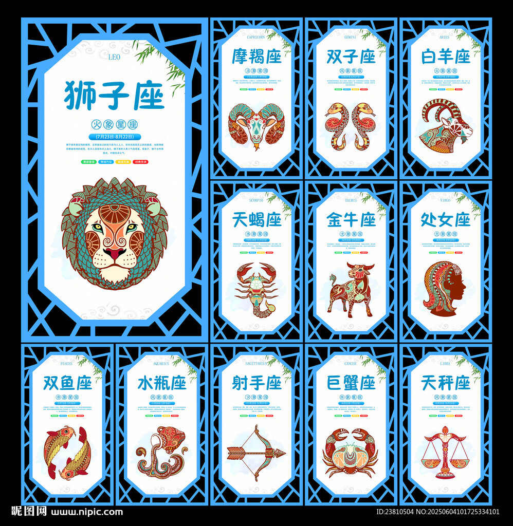 12星座