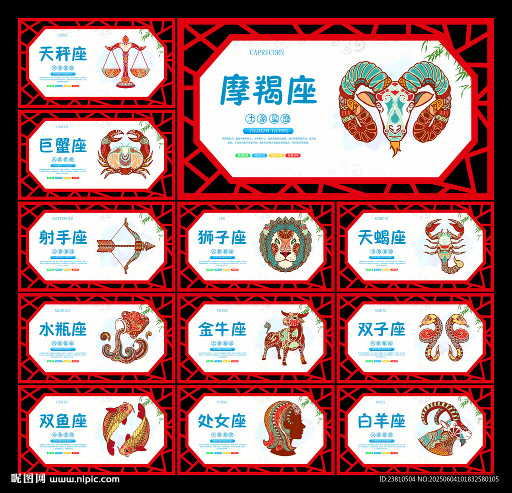 12星座