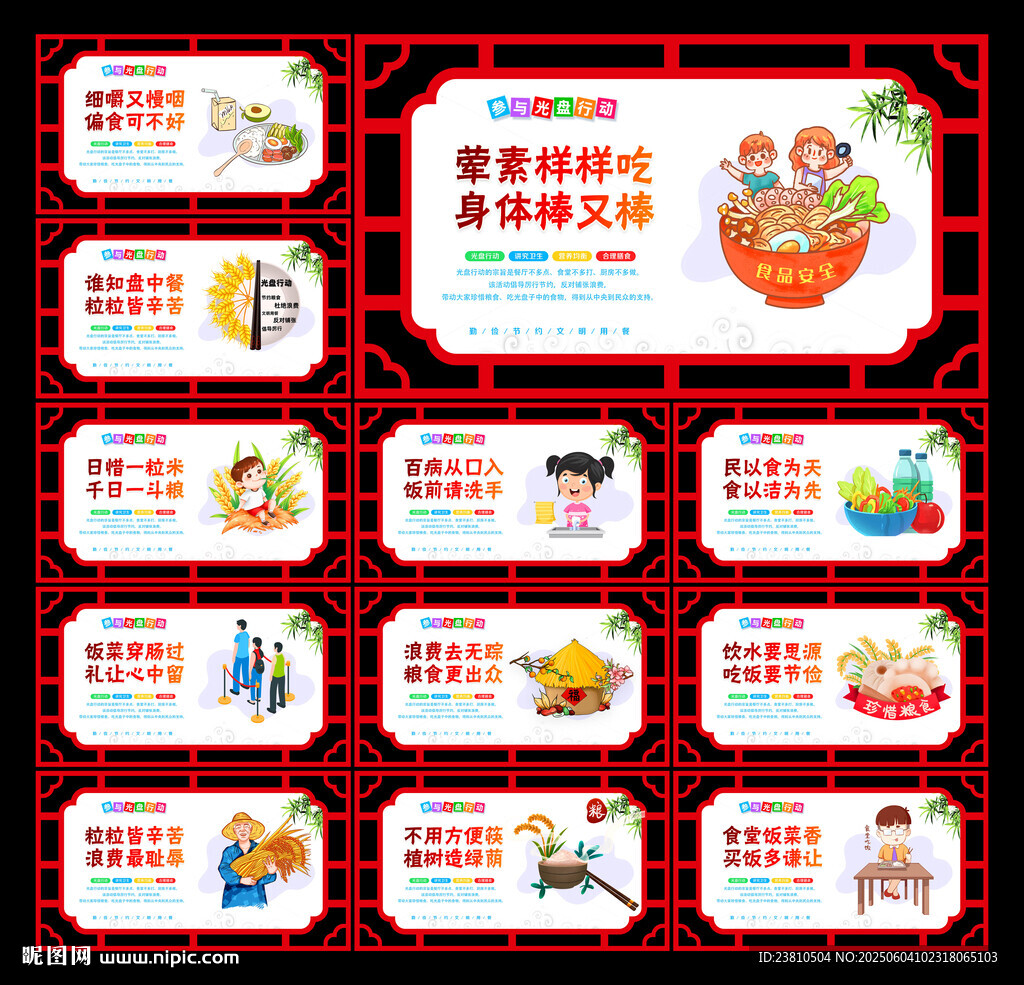 食堂標(biāo)語(yǔ)