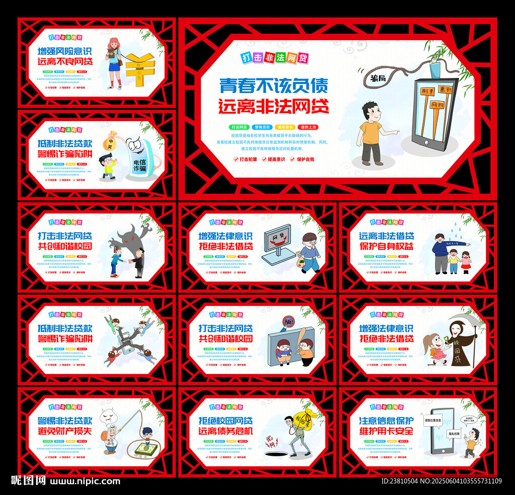 校園貸