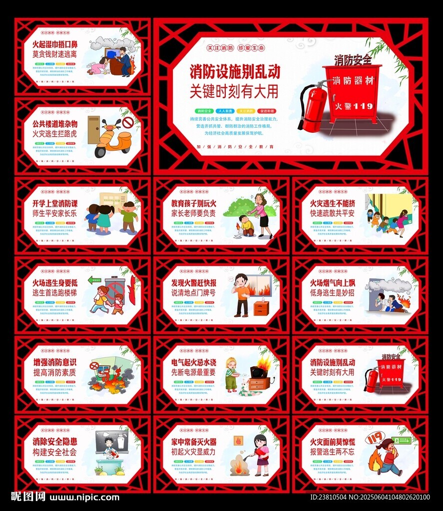 消防安全教育