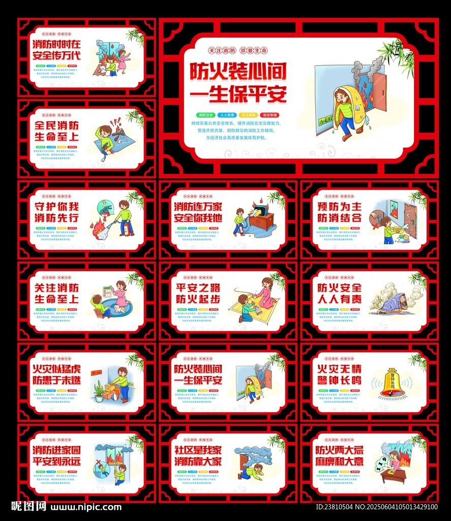 消防文化標(biāo)語