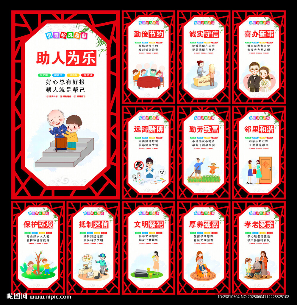 文明禮貌
