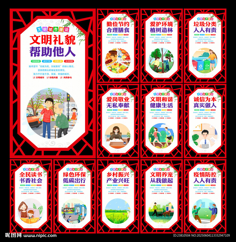 文明城市文化墻