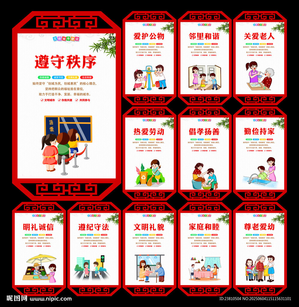 文明公約