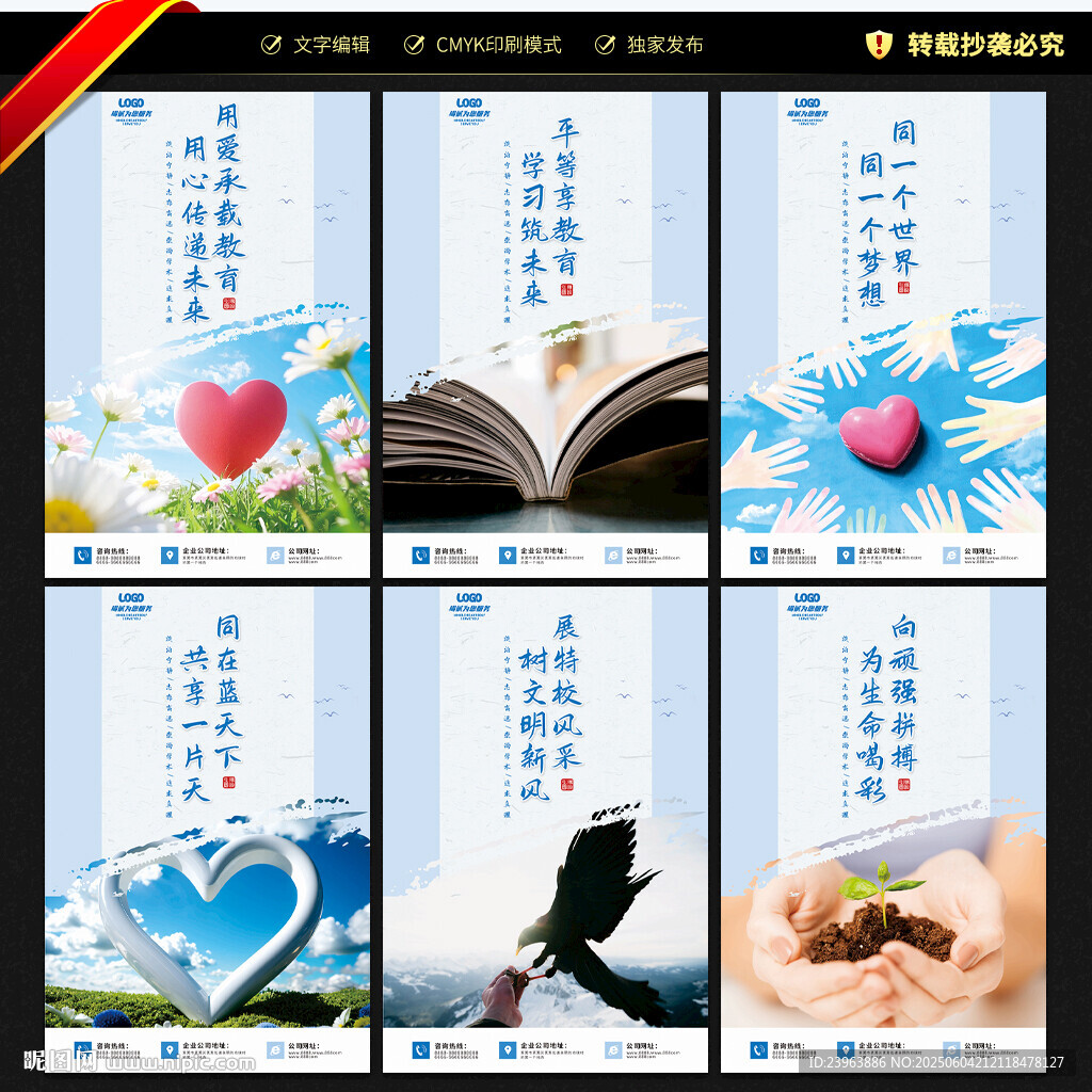 特殊教育 學校展板