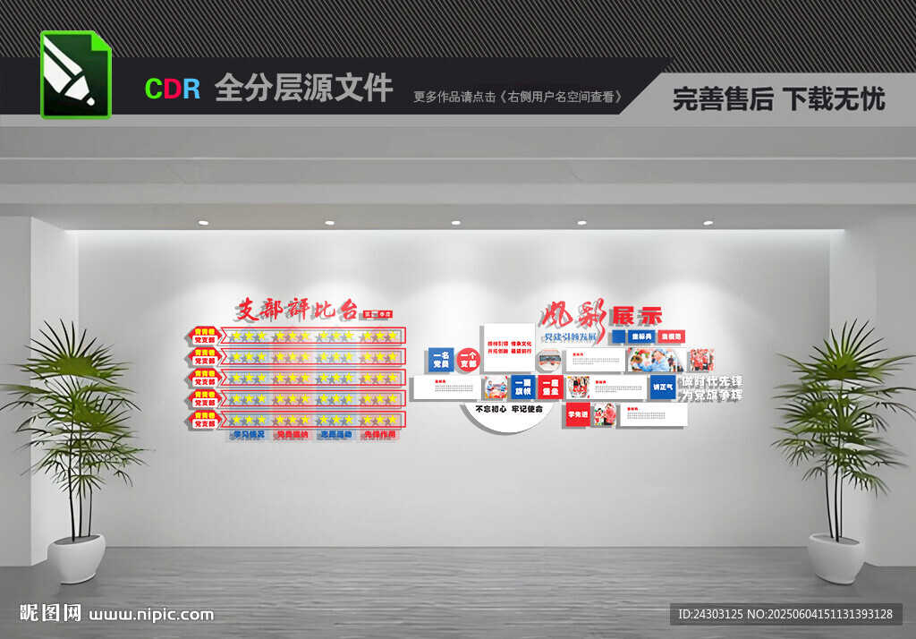 支部風(fēng)采展示