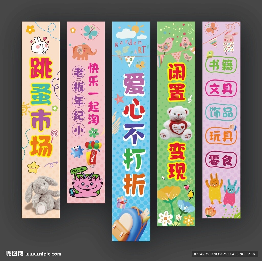 跳蚤市場掛布