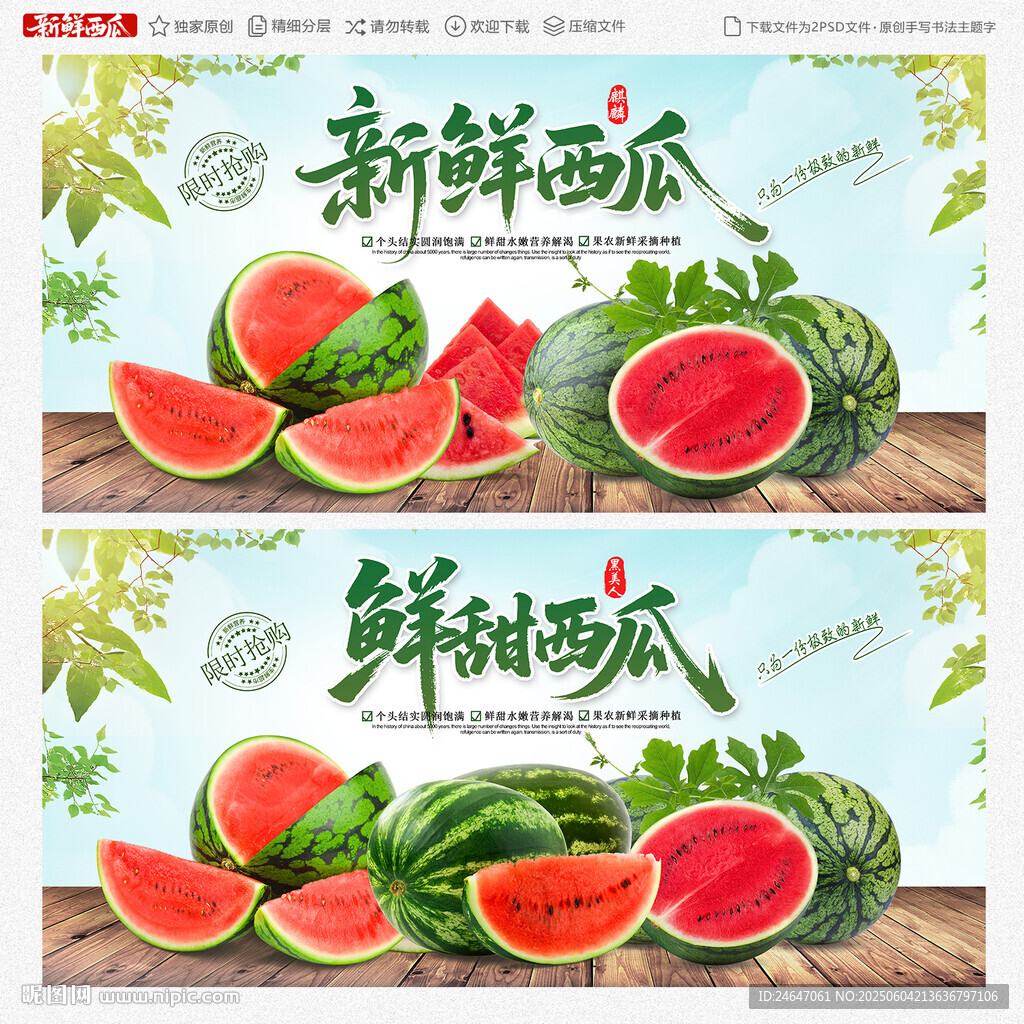 西瓜