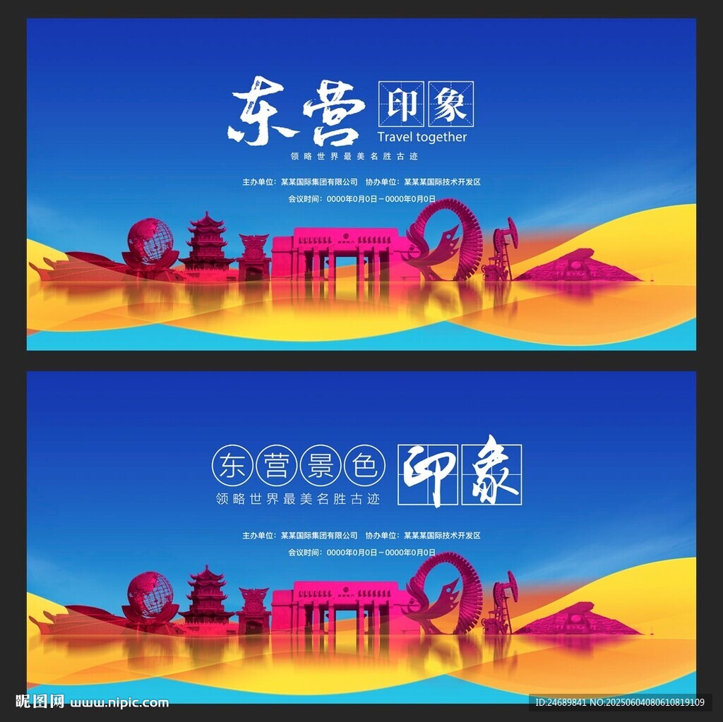 東營(yíng)