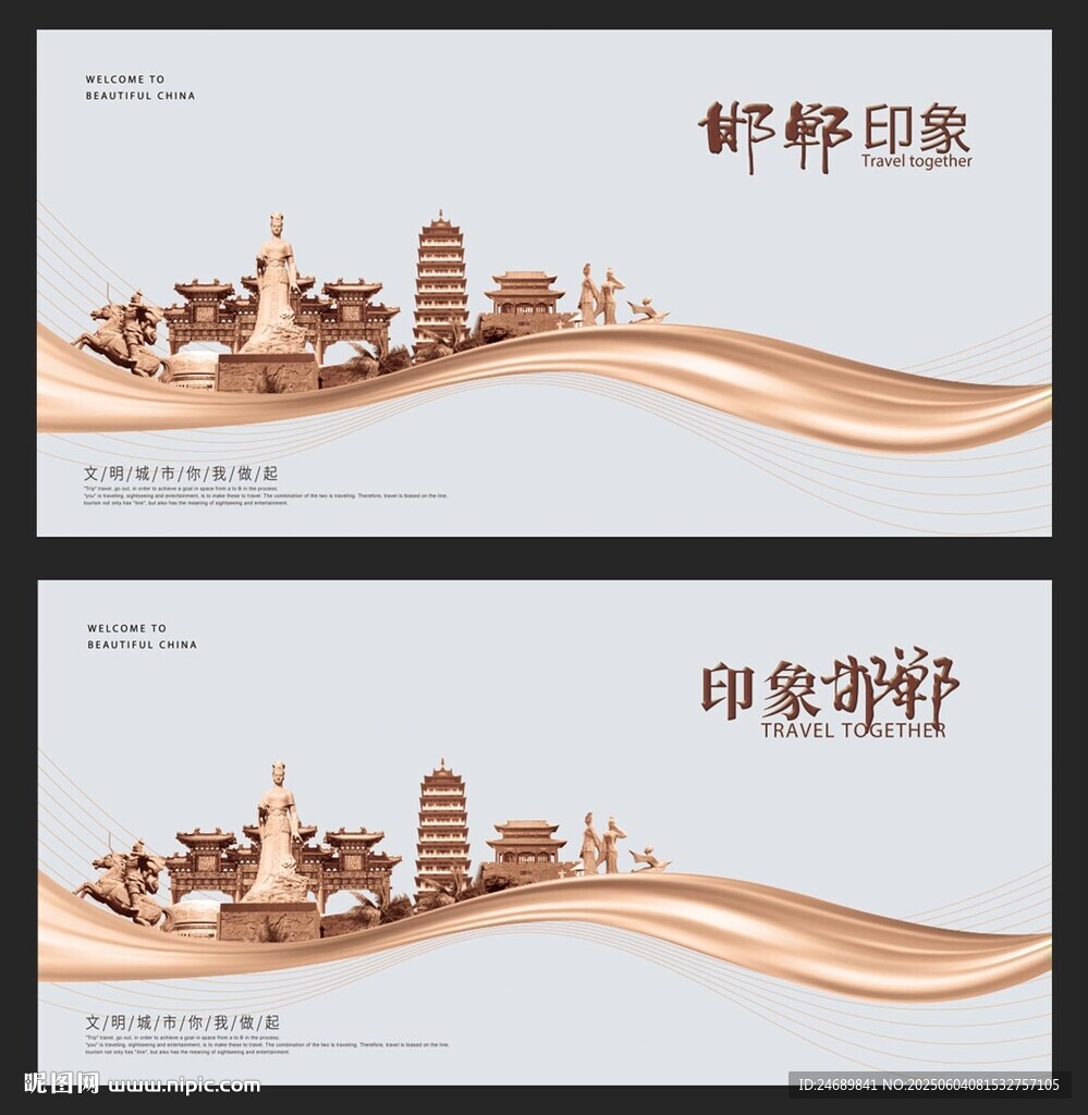 邯鄲