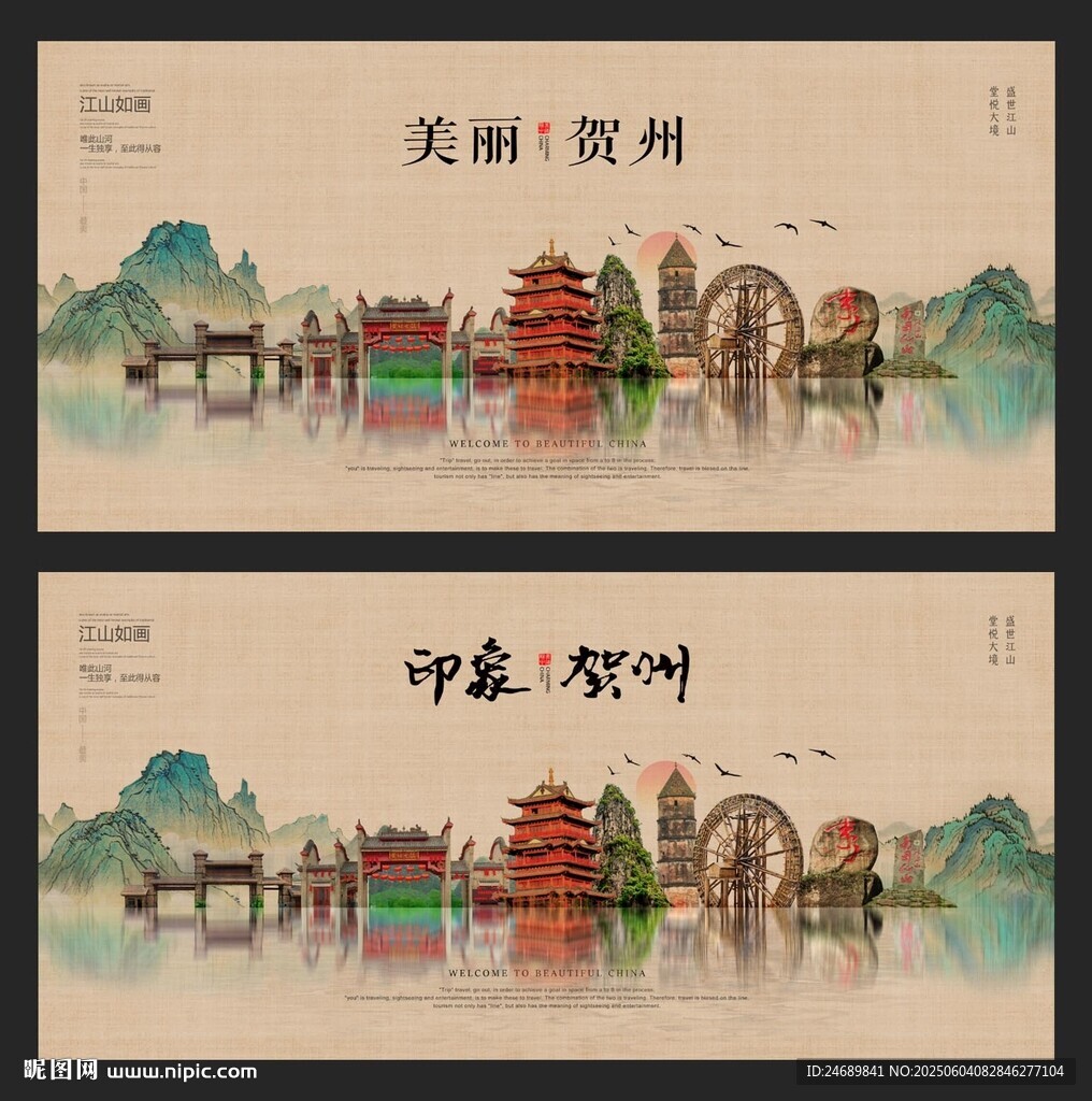 賀州