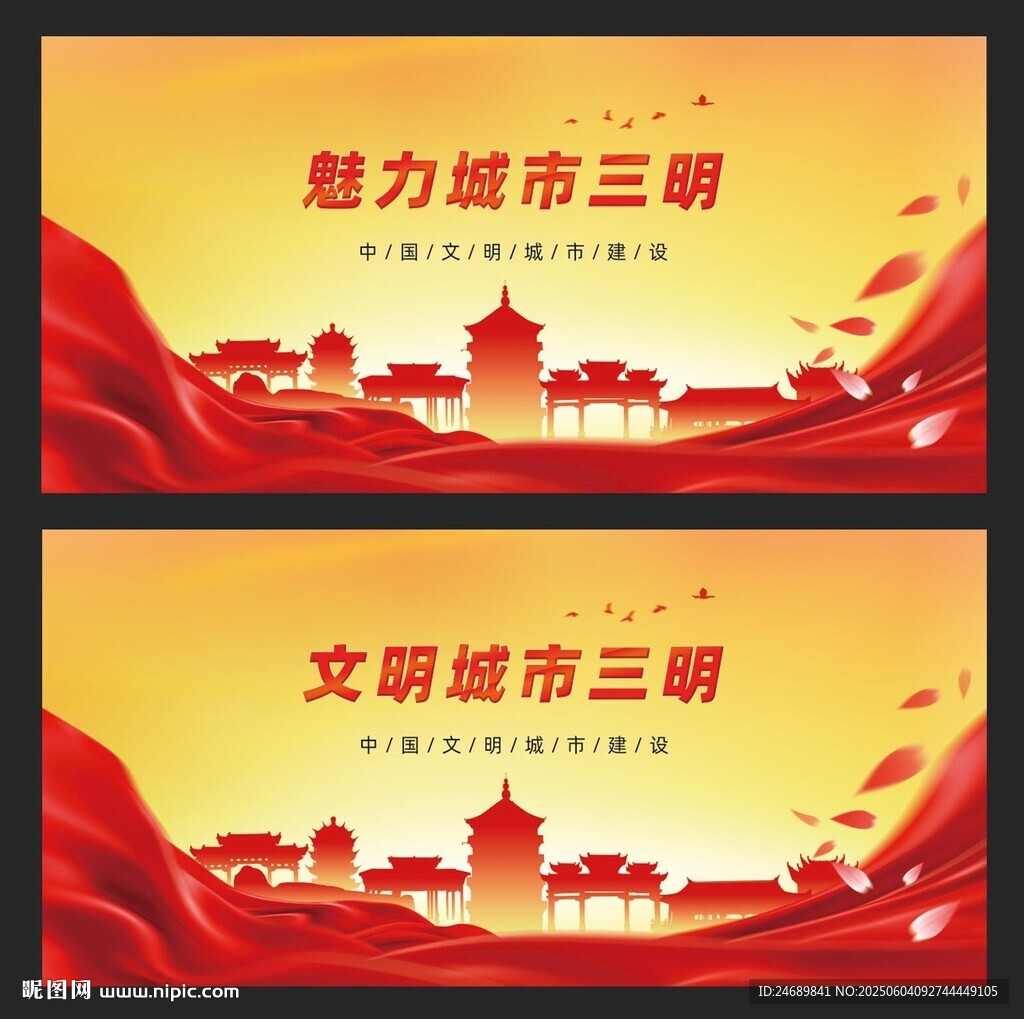 三明