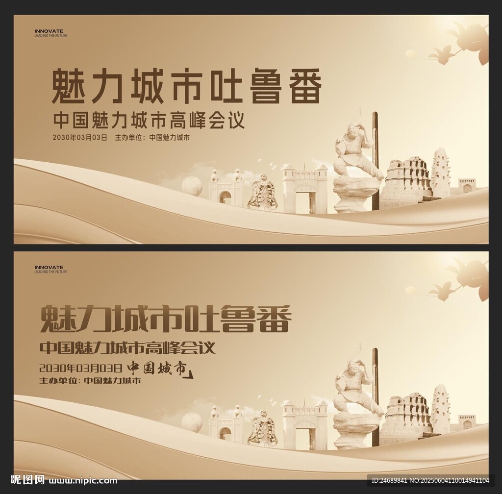 吐魯番