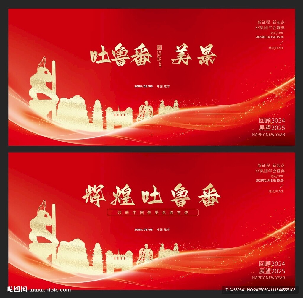 吐魯番