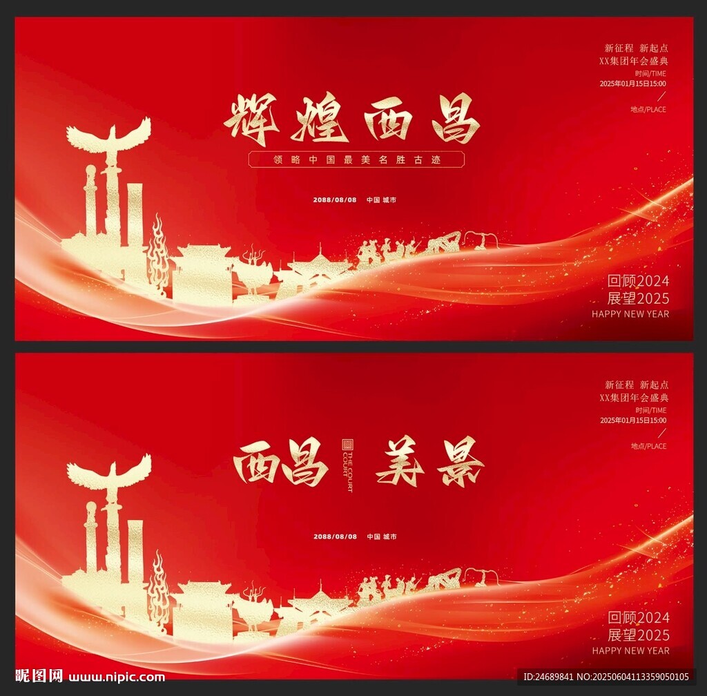 西昌 