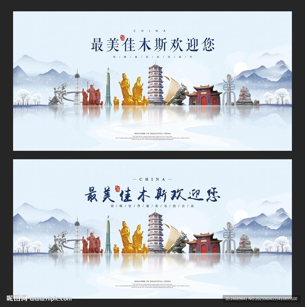 佳木斯