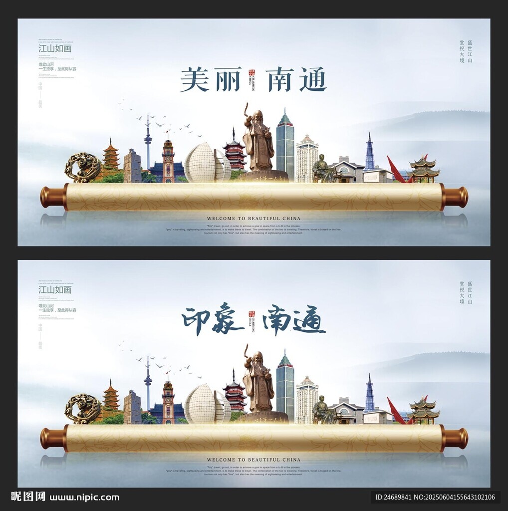 南通