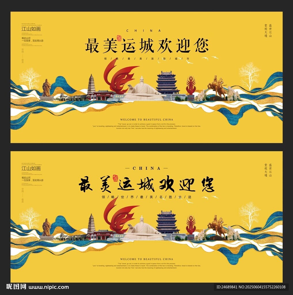 運城