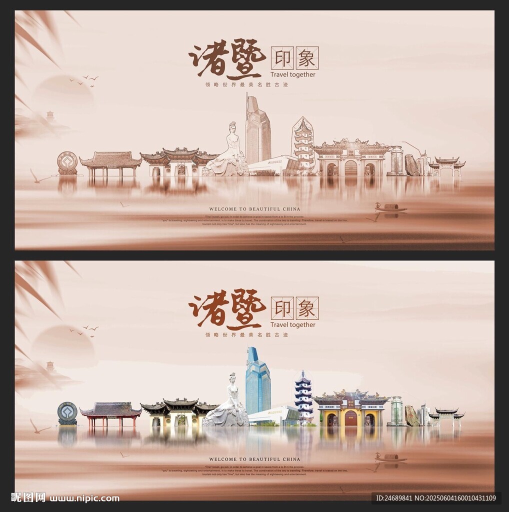 諸暨