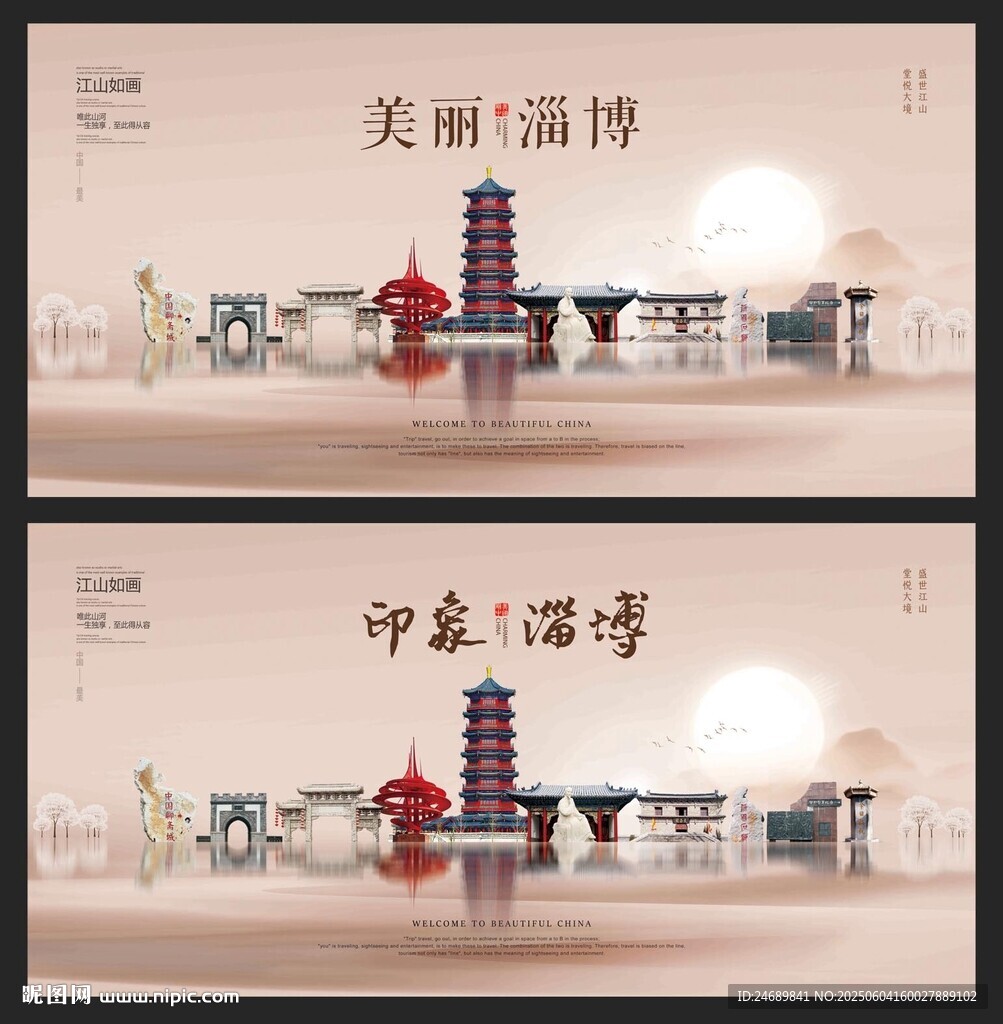 淄博