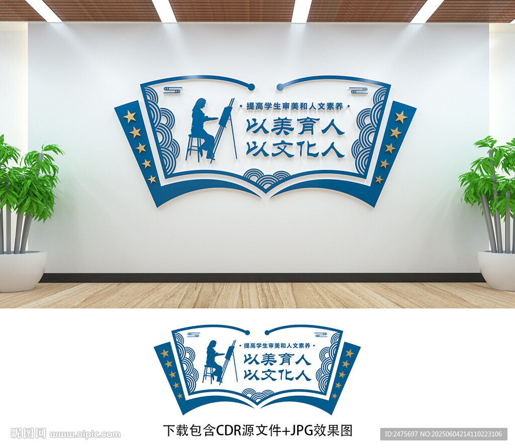 校園文化墻