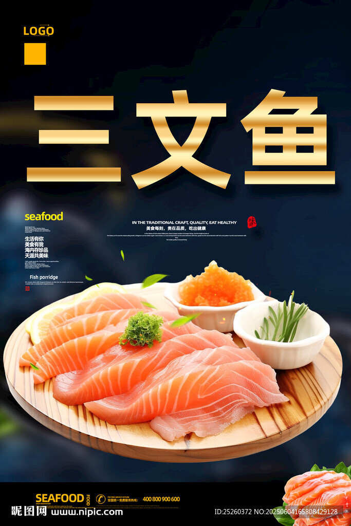 三文魚