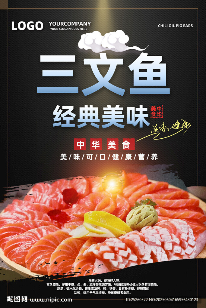 三文魚