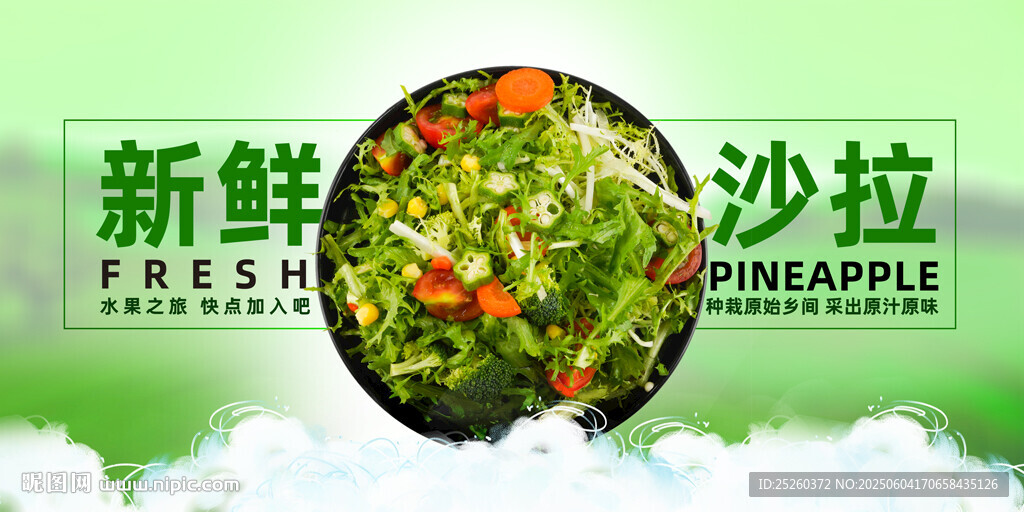 沙拉