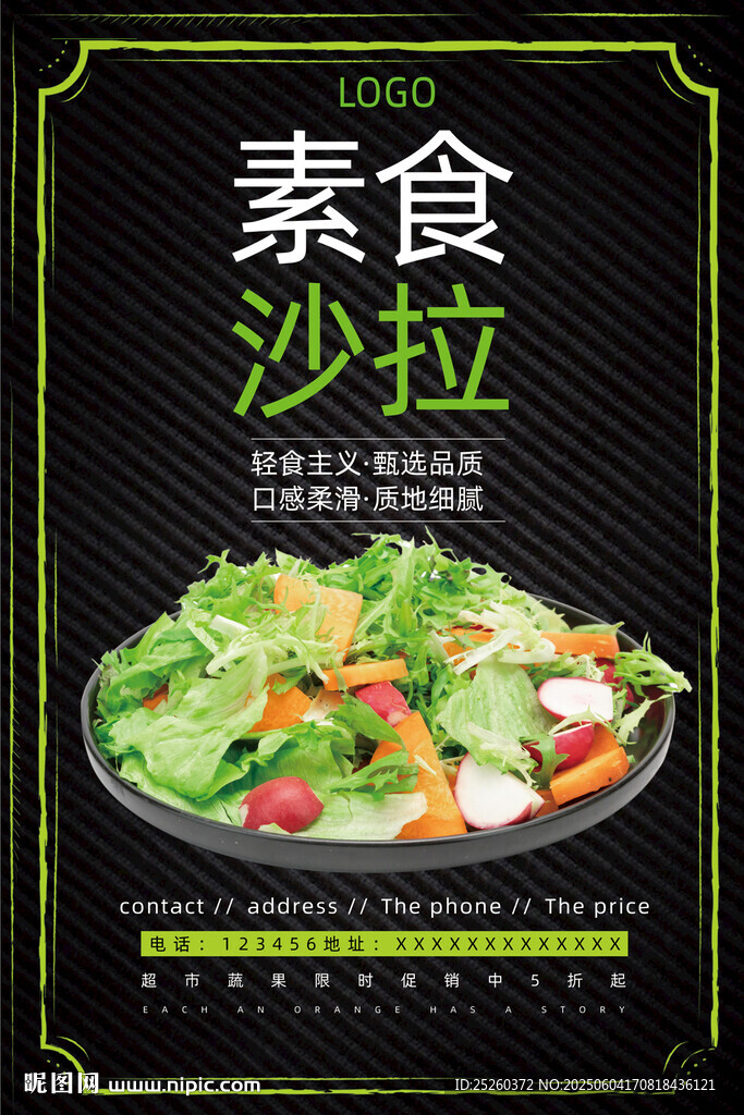 沙拉