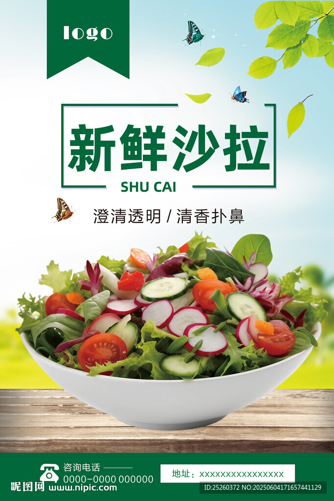 沙拉