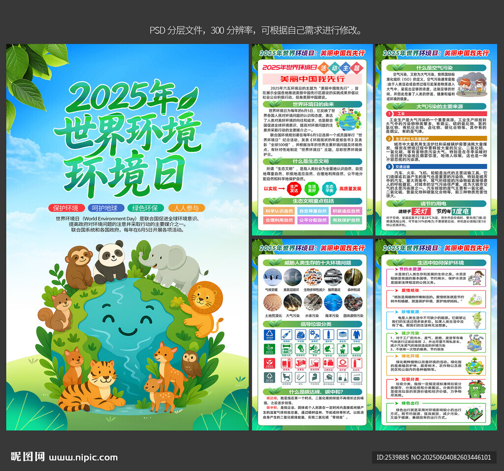 世界環境日