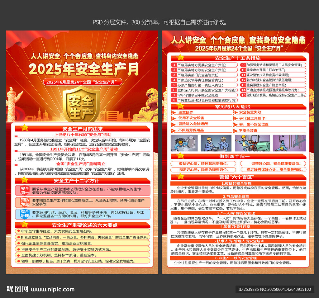 2025年安全生產月宣傳單