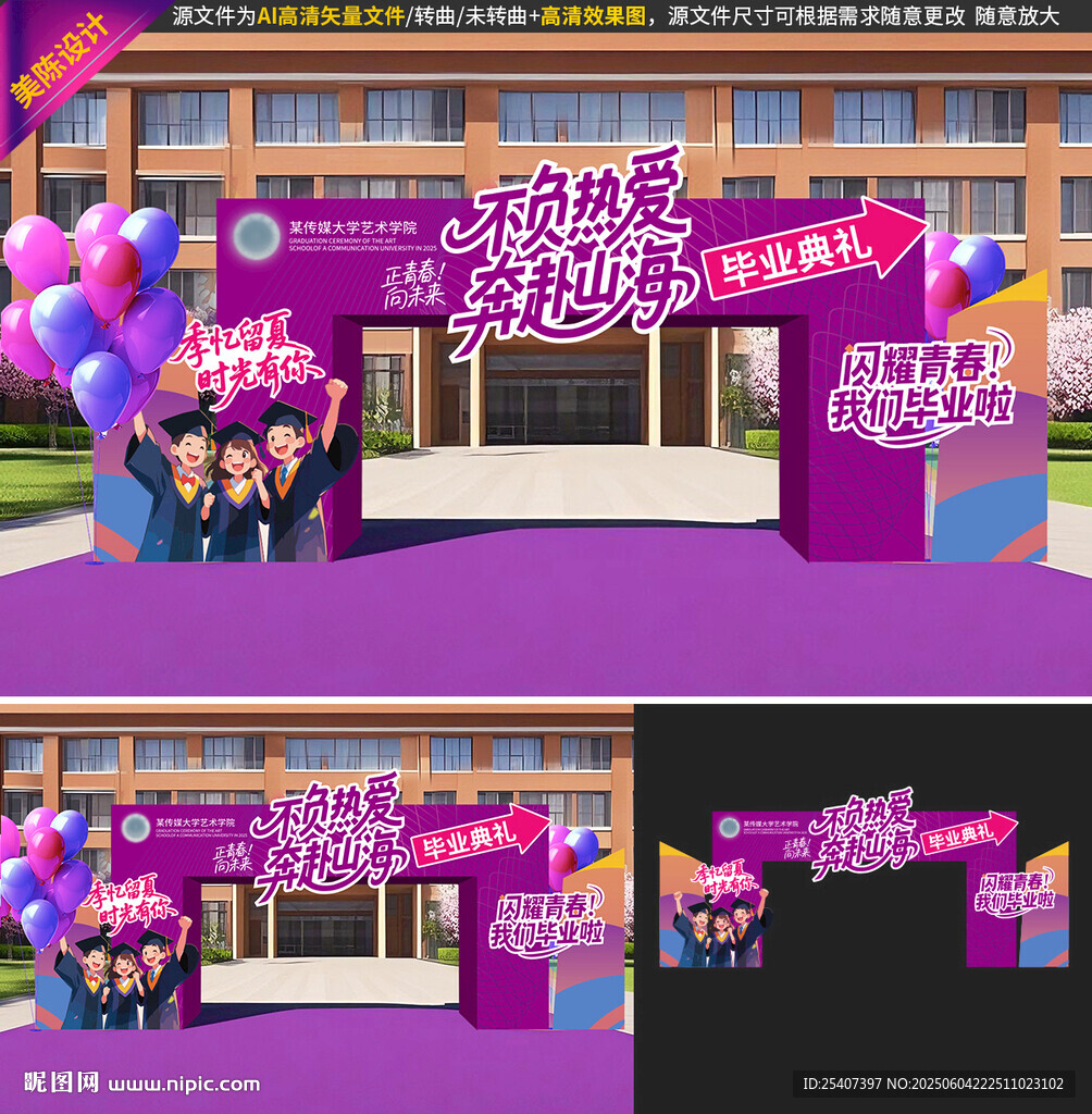 畢業(yè)拱門