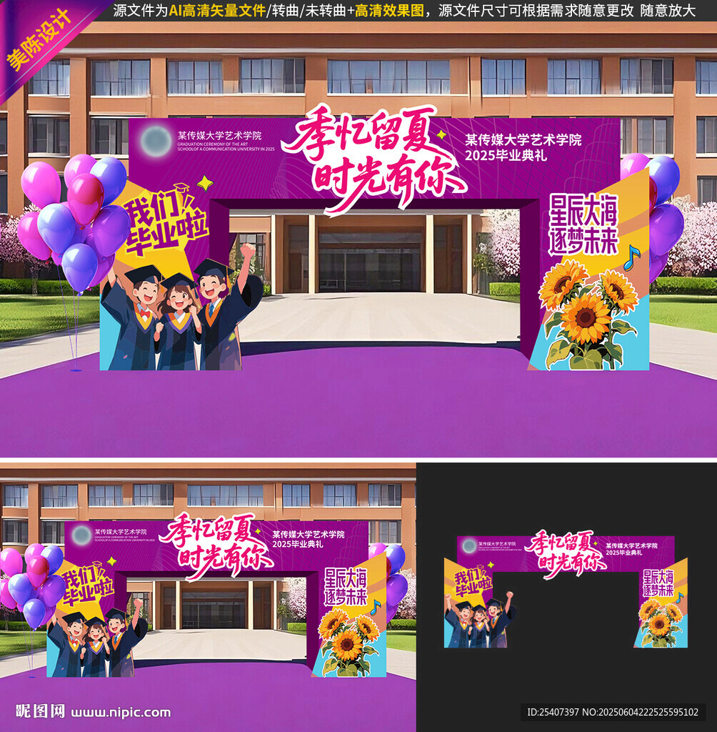 畢業(yè)拱門