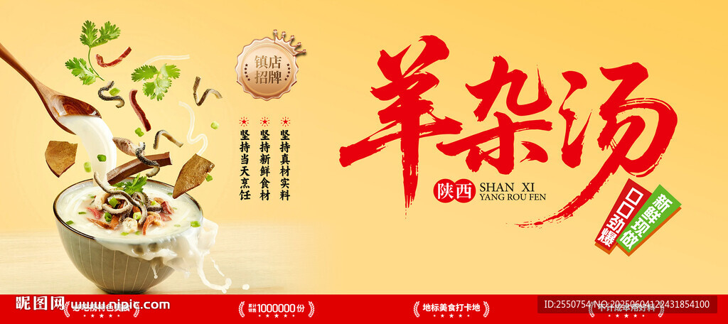 羊雜湯
